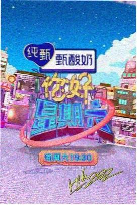 密桃影视综艺《夏日厨房》海报