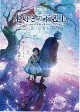 密桃影视动漫《星屑旅人》海报